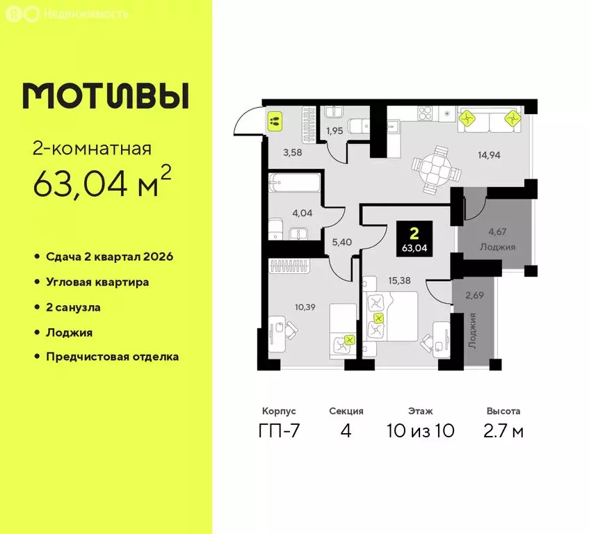 2-комнатная квартира: Тюмень, жилой комплекс Мотивы (63.04 м) - Фото 1