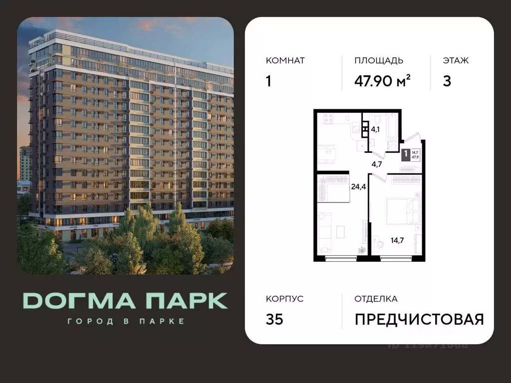 1-к кв. Краснодарский край, Краснодар Догма Парк мкр,  (47.9 м) - Фото 1