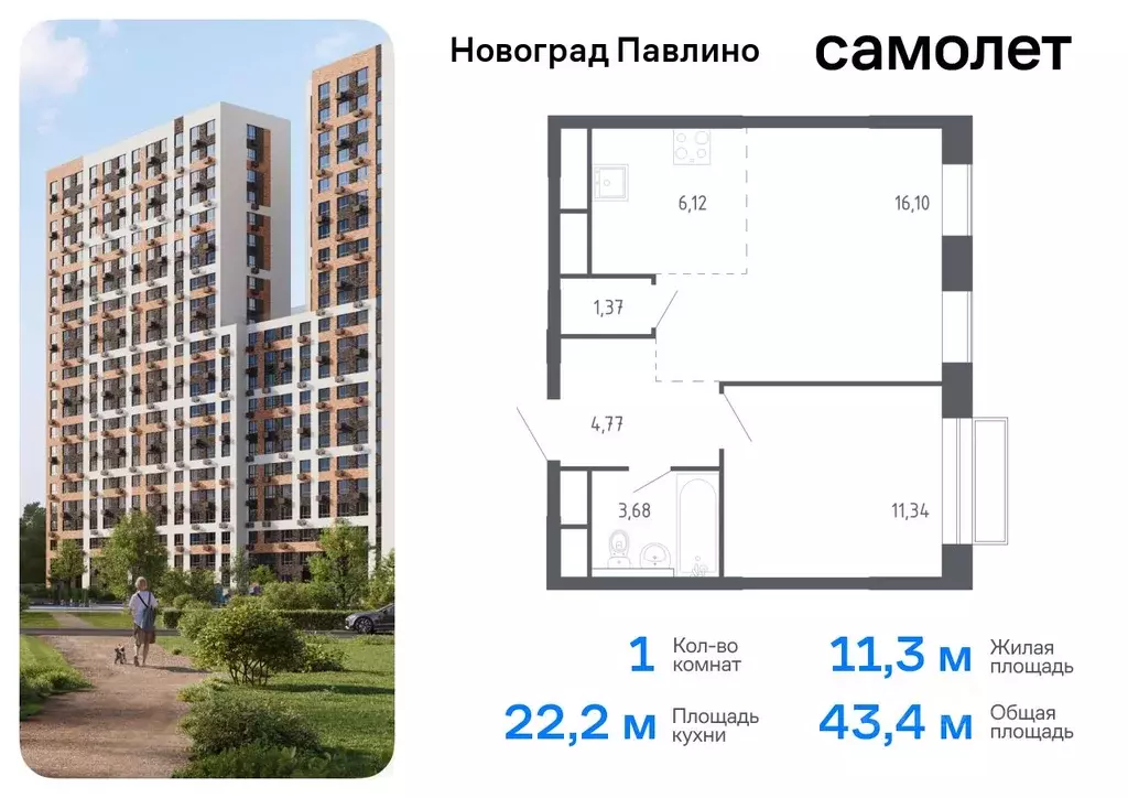 1-к кв. Московская область, Балашиха Новое Павлино мкр, Новоград ... - Фото 0