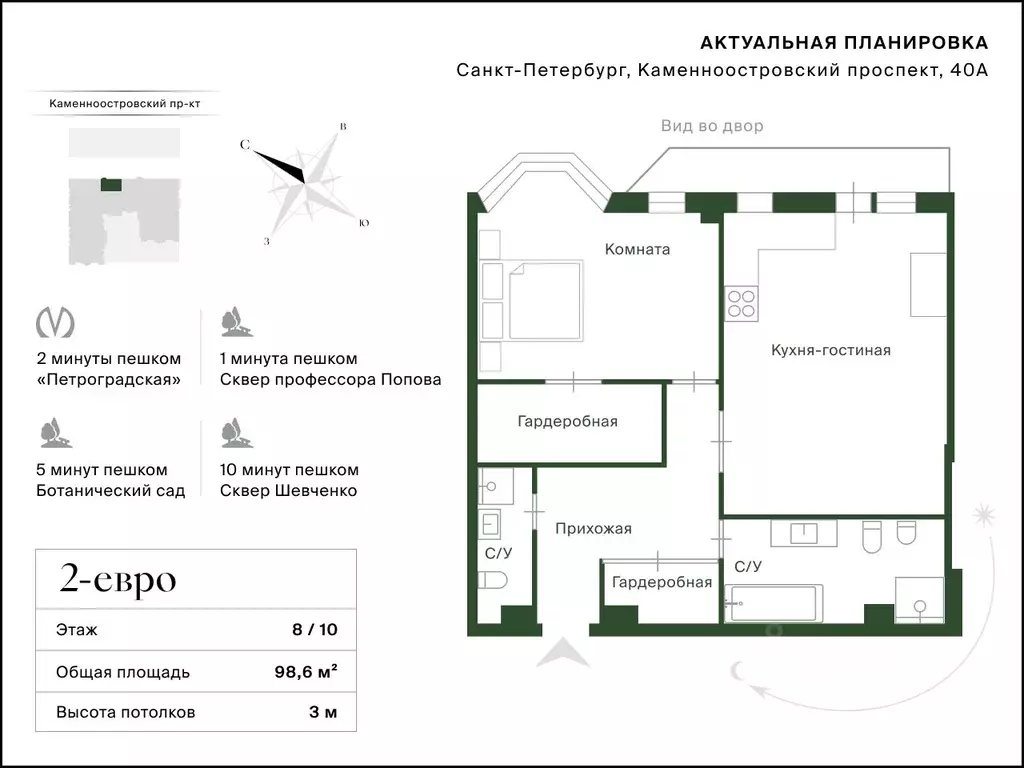 2-к кв. Санкт-Петербург Каменноостровский просп., 40а (98.6 м) - Фото 2