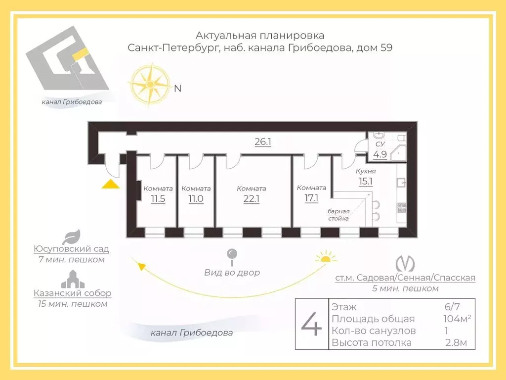 4-к кв. Санкт-Петербург наб. Канала Грибоедова, 59 (107.8 м) - Фото 1