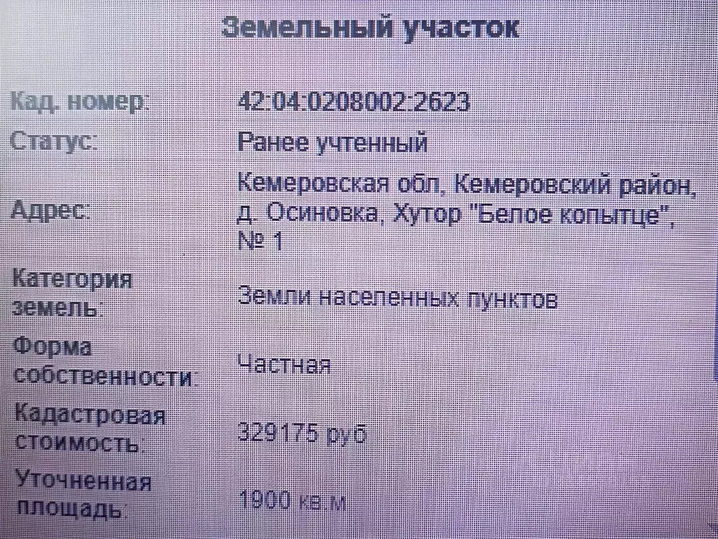 Участок в Кемеровская область, Кемеровский муниципальный округ, д. ... - Фото 0