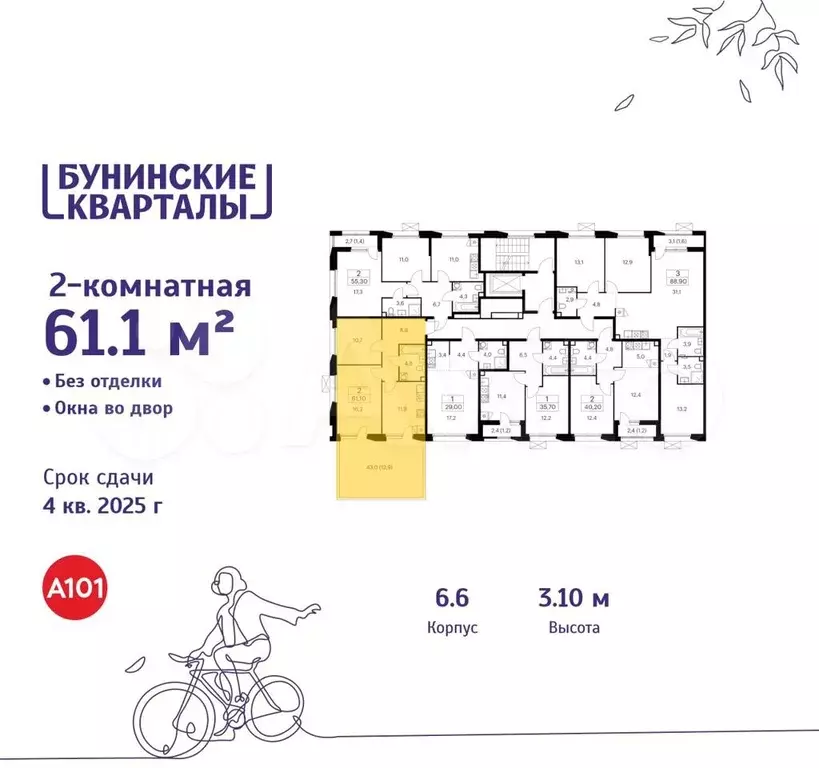 2-к. квартира, 61,1 м, 2/9 эт. - Фото 1