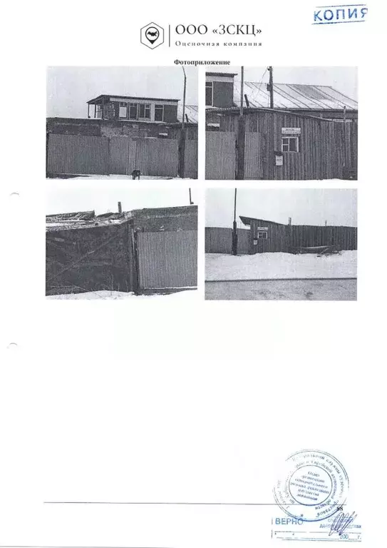 Помещение свободного назначения в Хабаровский край, Ванинский ... - Фото 1