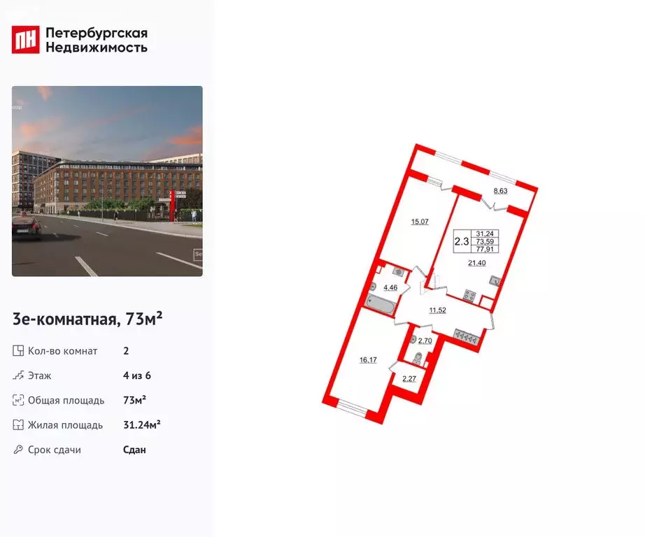 2-комнатная квартира: Санкт-Петербург, Уральская улица, 23 (73 м) - Фото 0