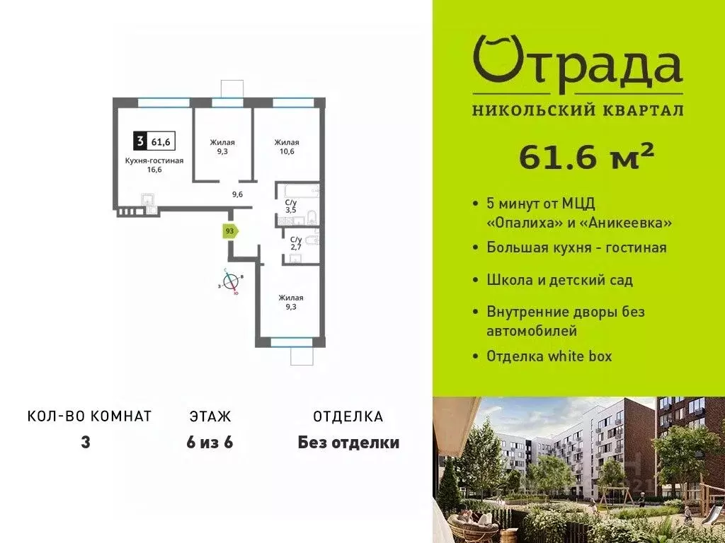 3-к кв. Московская область, Красногорск ул. Соловьиная, 8 (61.6 м) - Фото 0