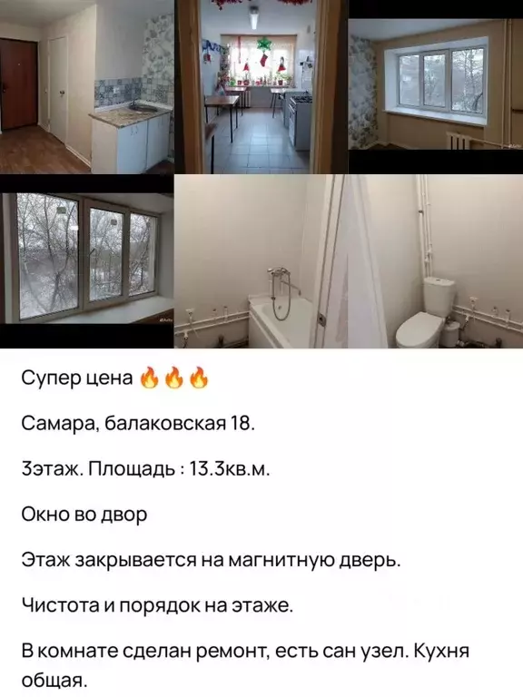 Комната Самарская область, Самара Балаковская ул., 18 (13.3 м) - Фото 0