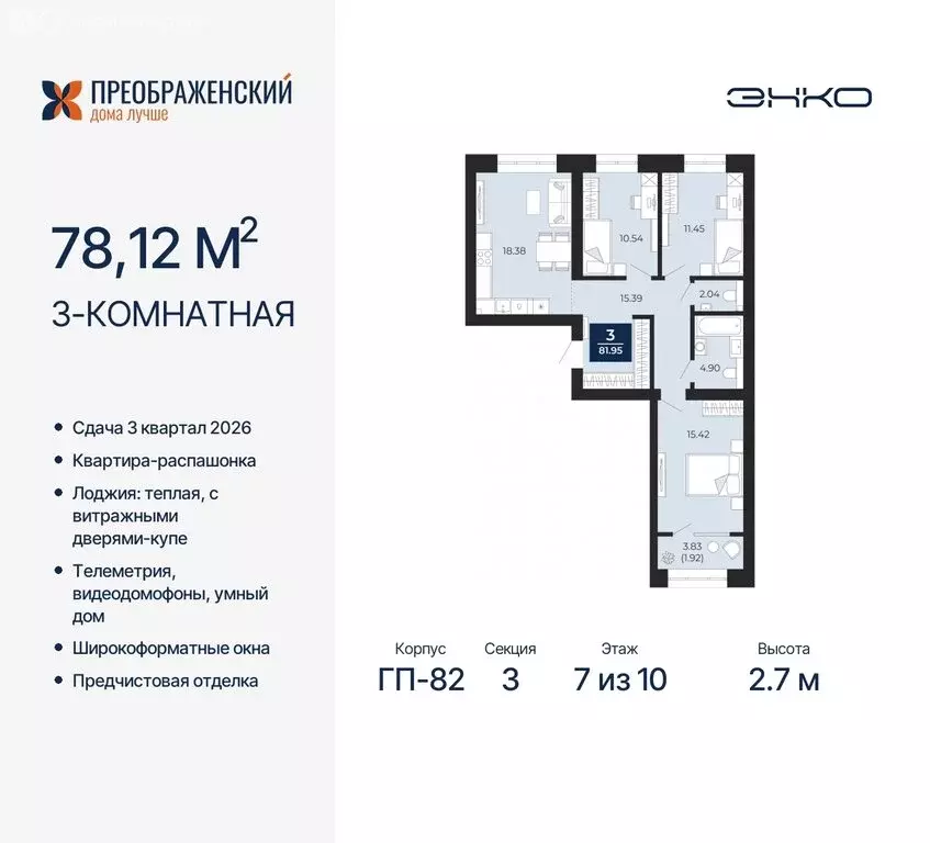 3-комнатная квартира: Новый Уренгой, микрорайон Славянский (78.12 м) - Фото 0