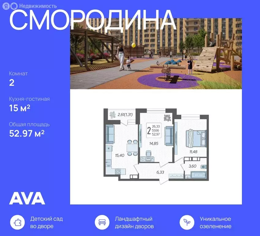 2-комнатная квартира: Краснодар, жилой комплекс Смородина (52.97 м) - Фото 0