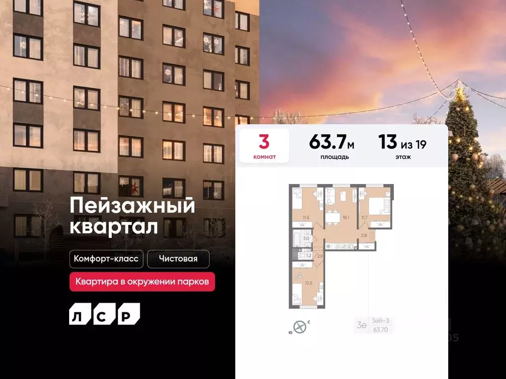 3-к кв. Санкт-Петербург ул. Пейзажная, 23 (63.7 м) - Фото 0