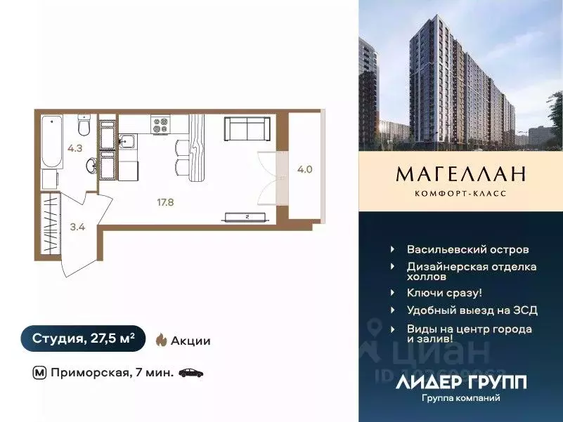 Студия Санкт-Петербург ул. Вадима Шефнера, 4 (27.5 м) - Фото 0