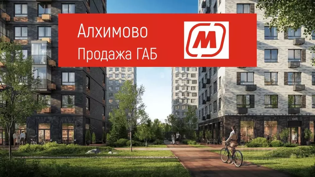 Помещение свободного назначения в Москва ул. Алхимовская, 1к2 (120 м) - Фото 0