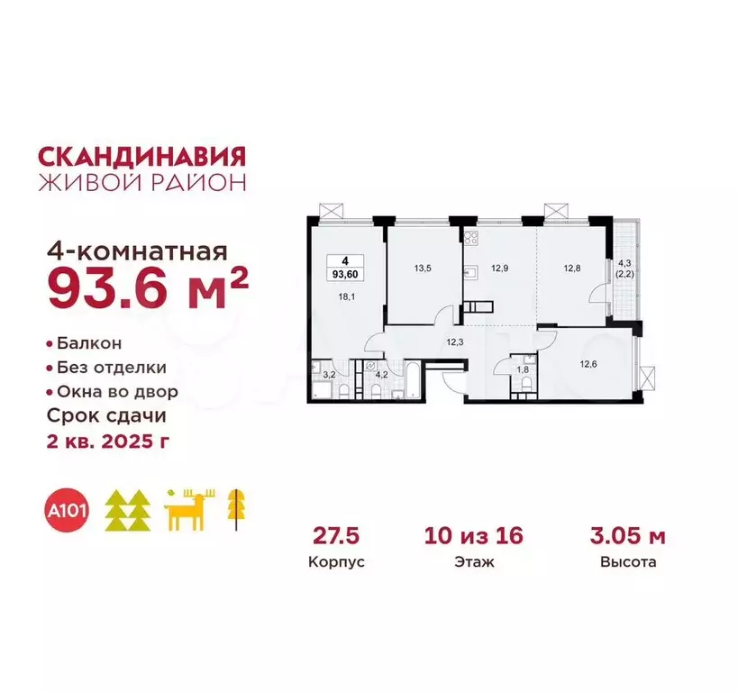 4-к. квартира, 93,6 м, 10/16 эт. - Фото 0