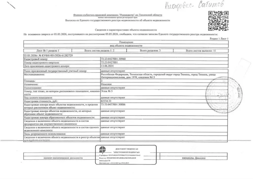 Помещение свободного назначения в Тюменская область, Тюмень ... - Фото 2