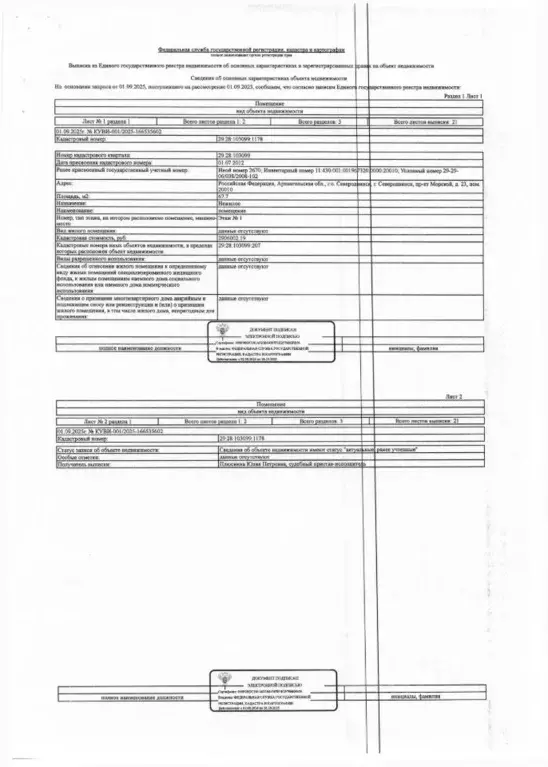 Помещение свободного назначения в Архангельская область, Северодвинск ... - Фото 1