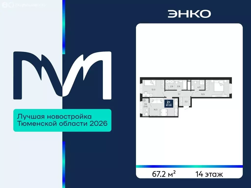 2-комнатная квартира: Тюмень, улица Тимофея Чаркова, 77 (67.2 м) - Фото 1