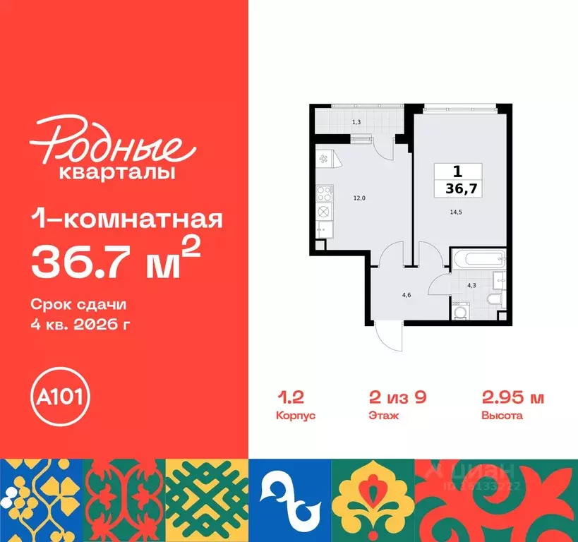 1-к кв. Москва Родные кварталы жилой комплекс, 1.2 (36.7 м) - Фото 0