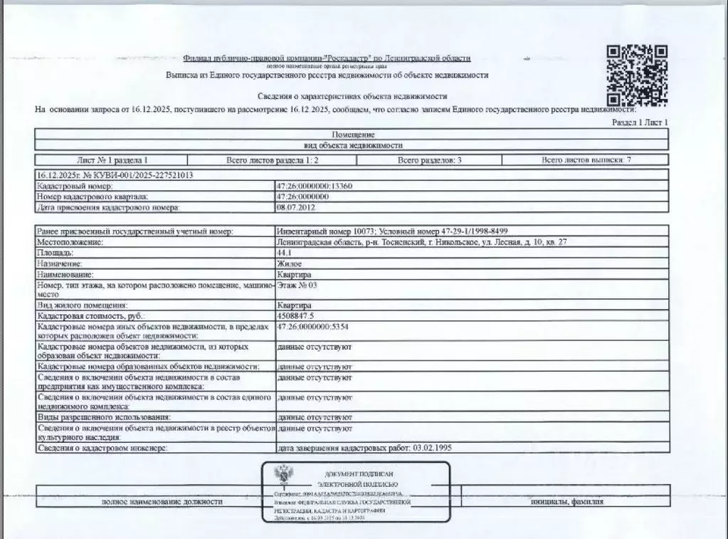 Свободной планировки кв. Ленинградская область, Никольское Тосненский ... - Фото 1