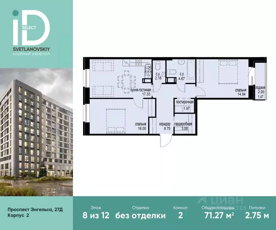 2-к кв. Санкт-Петербург просп. Энгельса, 29 (71.27 м) - Фото 0