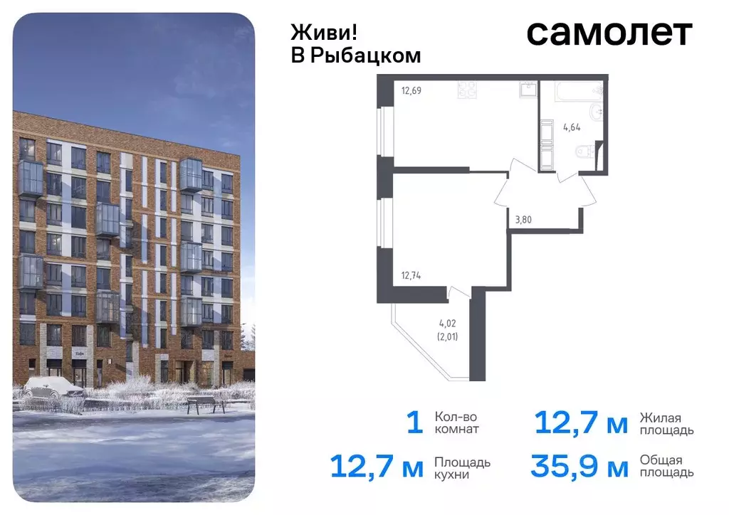 1-к кв. Санкт-Петербург Живи в Рыбацком жилой комплекс, 4 (35.88 м) - Фото 0