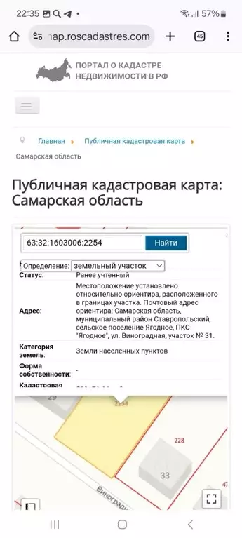 Участок в Самарская область, Ставропольский район, с. Ягодное ул. ... - Фото 1