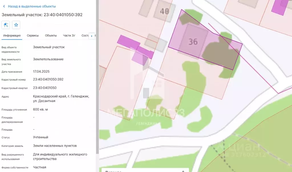 Участок в Краснодарский край, Геленджик Десантная ул., 36 (6.0 сот.) - Фото 0