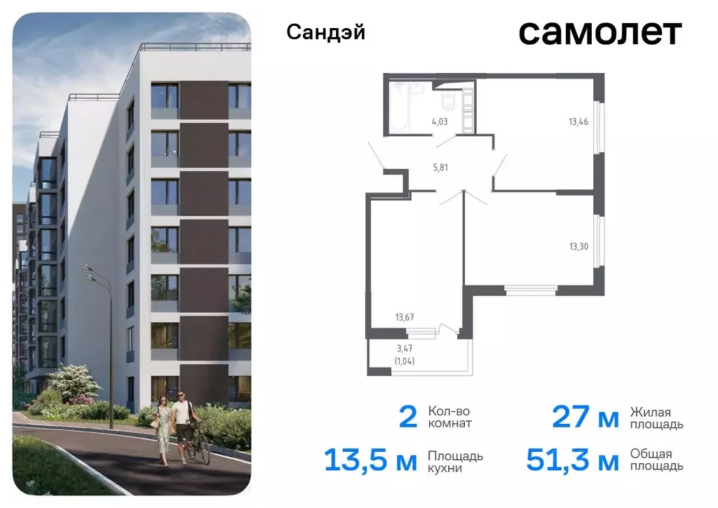 2-к кв. Санкт-Петербург Сандэй жилой комплекс, 7.2 (51.31 м) - Фото 0