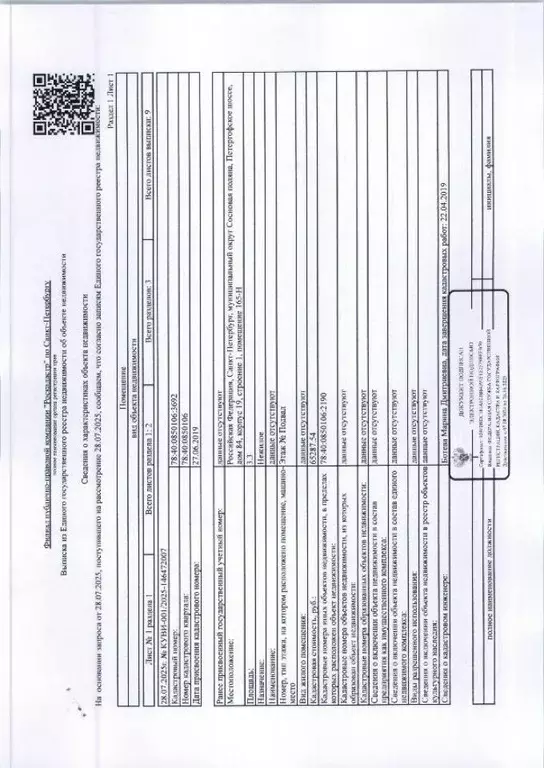 Помещение свободного назначения в Санкт-Петербург Петергофское ш., ... - Фото 1