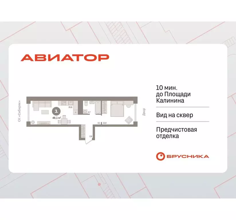 1-комнатная квартира: Новосибирск, улица Аэропорт, 88 (46.09 м) - Фото 0