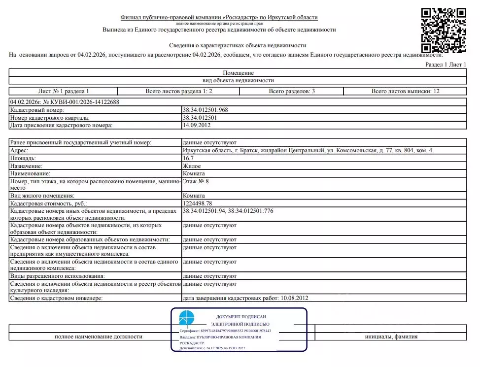 Свободной планировки кв. Иркутская область, Братск Комсомольская ул., ... - Фото 1
