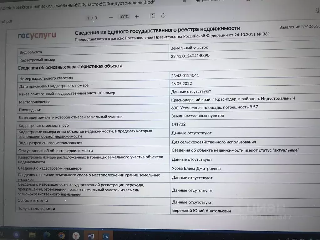 Участок в Краснодарский край, Краснодар Николино Парк кп,  (6.0 сот.) - Фото 2