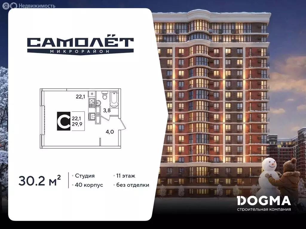 Квартира-студия: Краснодар, ул. Западный Обход (30.2 м) - Фото 1