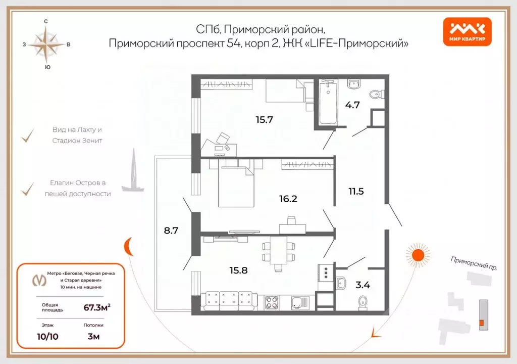 2-к кв. Санкт-Петербург Приморский просп., 54к2 (67.0 м) - Фото 1