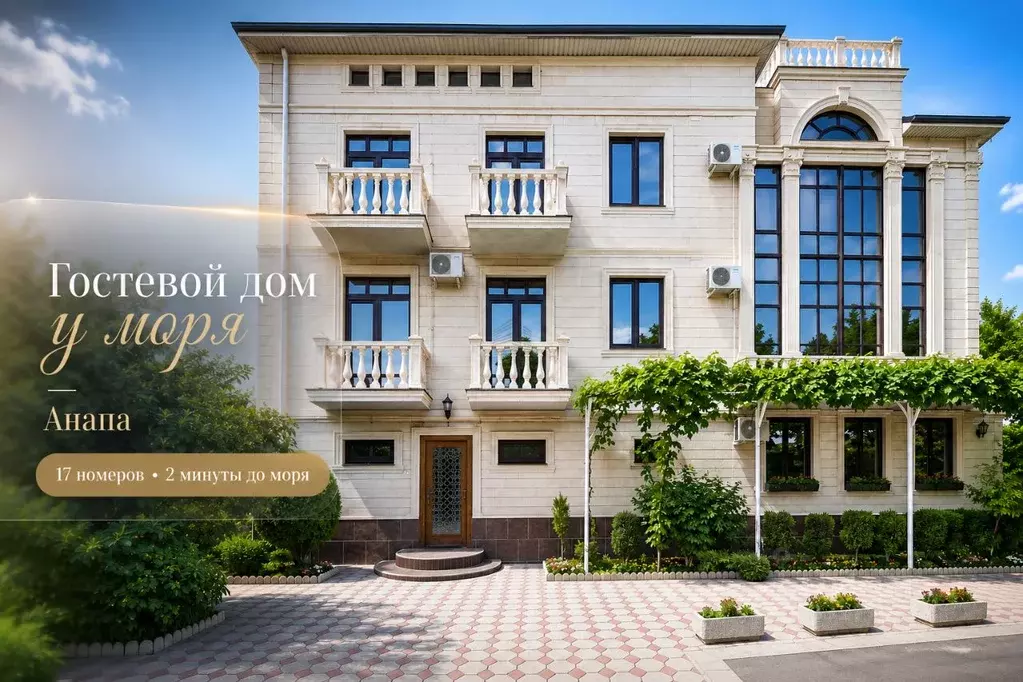 Помещение свободного назначения в Краснодарский край, Анапа Музейный ... - Фото 1