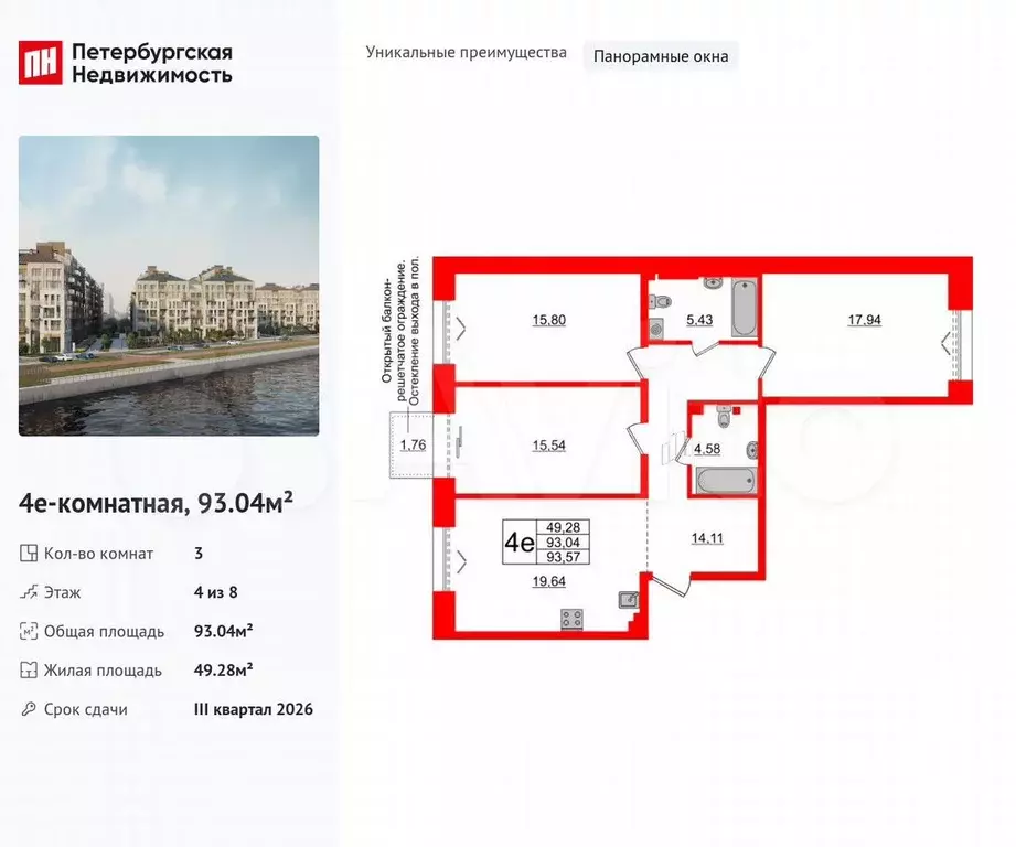 3-к. квартира, 93 м, 4/8 эт. - Фото 0