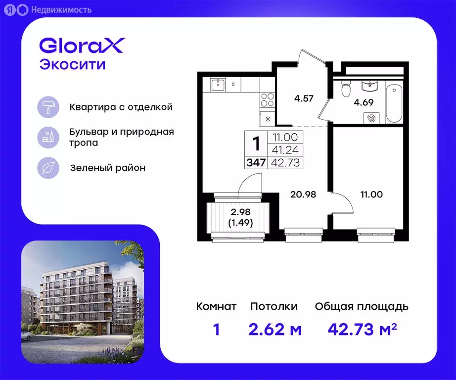 1-комнатная квартира: Казань, ЖК Глоракс Экосити (42.73 м) - Фото 0