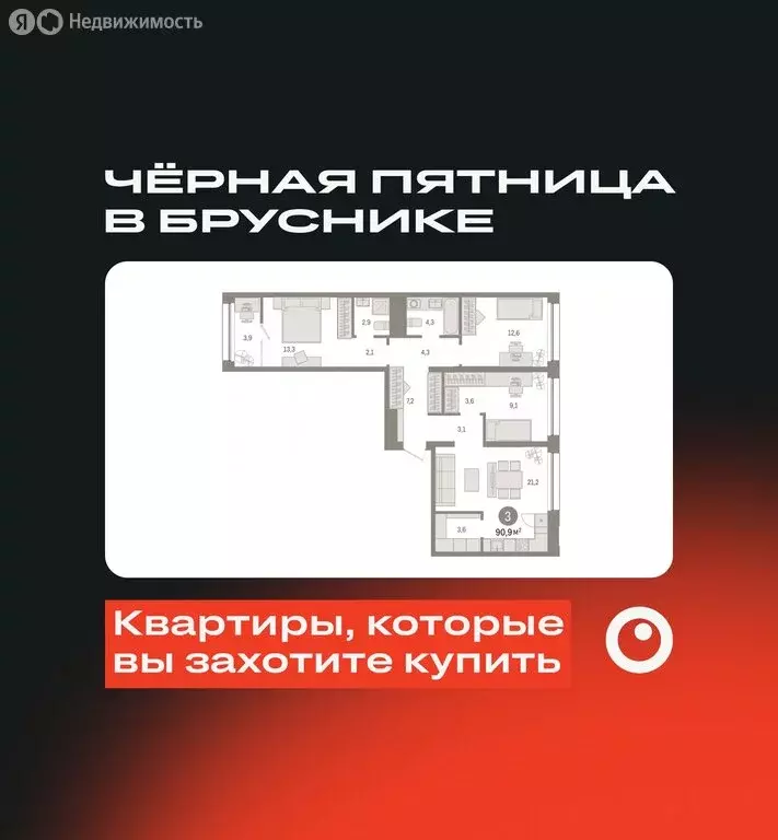 3-комнатная квартира: Тюмень, Мысовская улица, 26к1 (90.94 м) - Фото 0