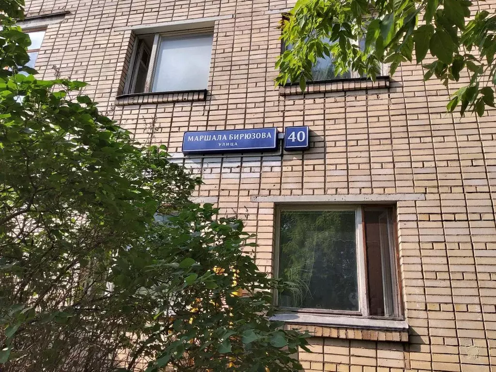 2-к кв. Москва ул. Маршала Бирюзова, 40 (51.7 м) - Фото 2