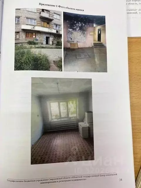Помещение свободного назначения в Свердловская область, Артемовский ... - Фото 0