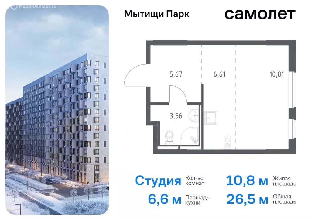 Квартира-студия: Мытищи, жилой комплекс Мытищи Парк, к6 (26.45 м) - Фото 0