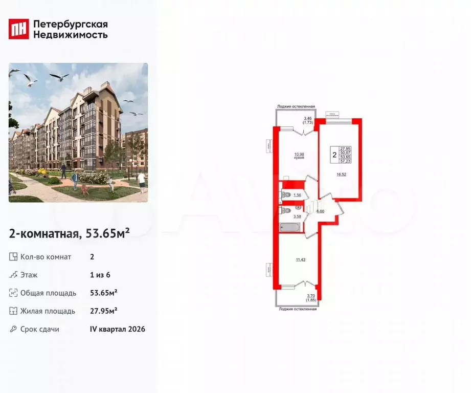 2-к. квартира, 53,7 м, 1/6 эт. - Фото 0