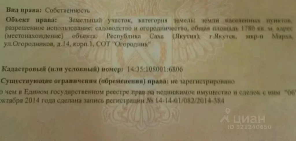 Участок в Саха (Якутия), Якутск ул. Огородников (17.8 сот.) - Фото 0