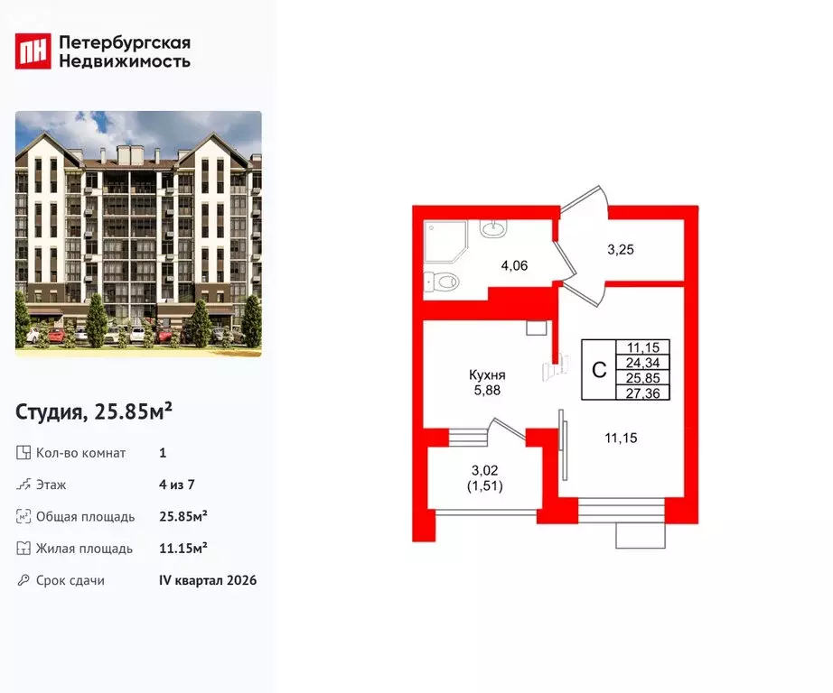 Квартира-студия: Калининградская область, Светлогорск (25.85 м) - Фото 0