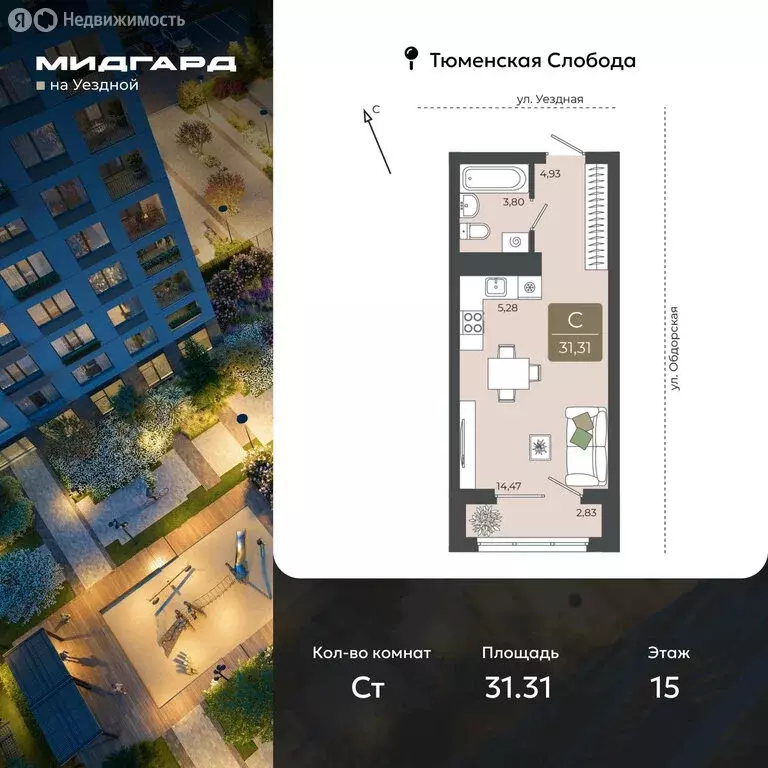 Квартира-студия: Тюмень, улица Василия Подшибякина, 5 (31.31 м) - Фото 1