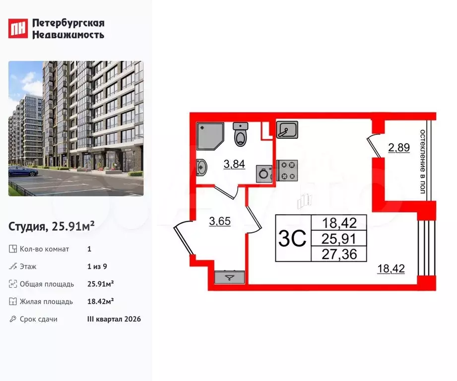 Квартира-студия, 25,9 м, 1/9 эт. - Фото 0