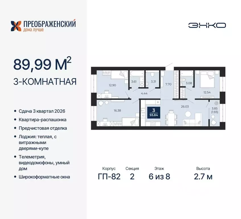 3-к кв. Ямало-Ненецкий АО, Новый Уренгой Славянский мкр,  (89.99 м) - Фото 0