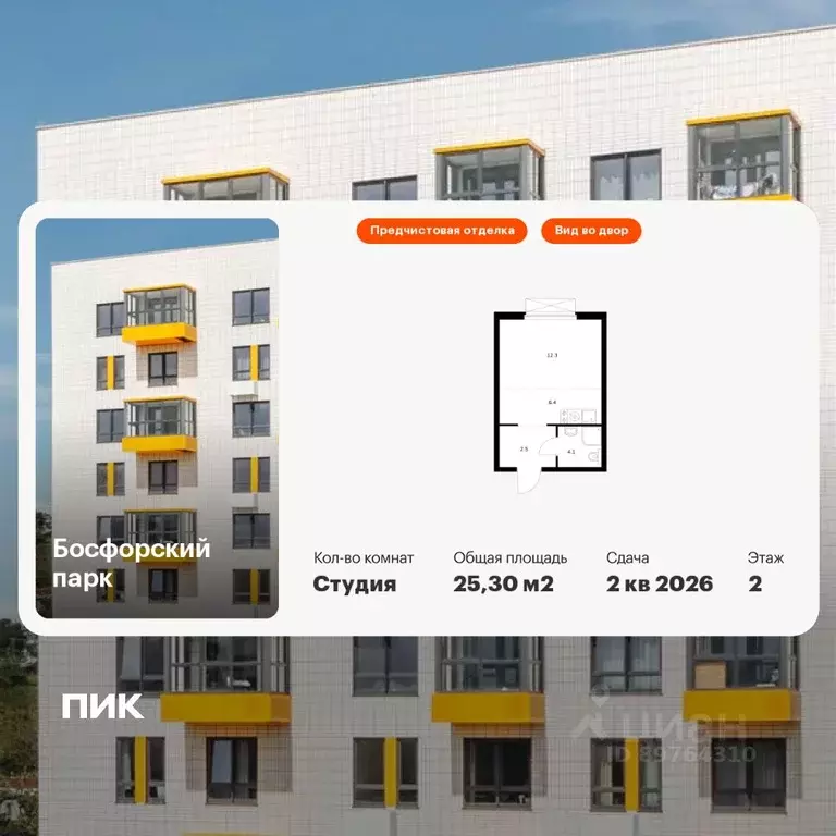 Студия Приморский край, Владивосток Босфорский Парк жилой комплекс, 5 ... - Фото 0