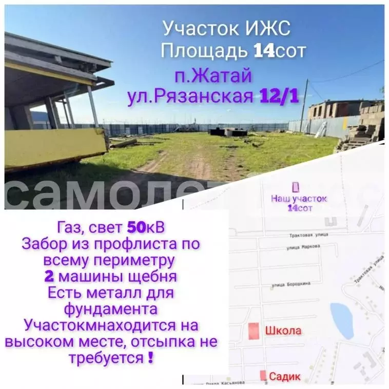 Участок в Саха (Якутия), Жатай городской округ, Жатай рп ул. Рязанская ... - Фото 0