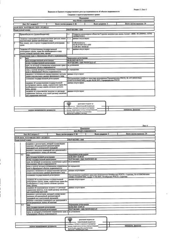 Свободной планировки кв. Пензенская область, Сурск Городищенский ... - Фото 1