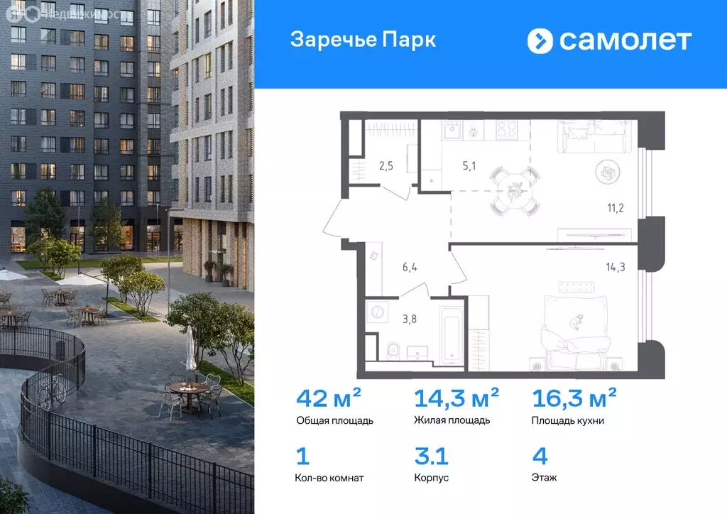 1-комнатная квартира: Заречье, ЖК Заречье Парк, к3.1 (42 м) - Фото 1